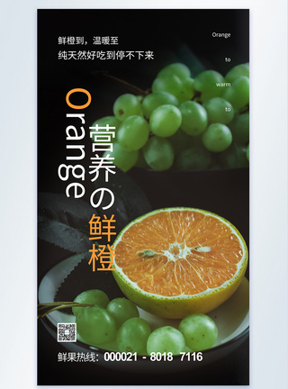 鲜橙水果摄影海报设计图片
