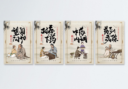 中医文化四件套展板图片