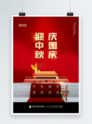 红色简洁大气迎中秋庆国庆海报图片