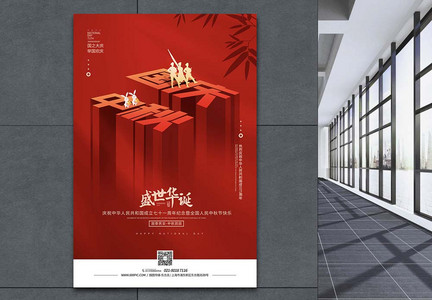 中秋国庆双节同庆宣传海报图片