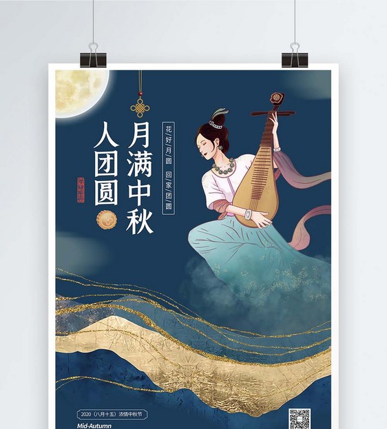 中秋佳节鎏金海报图片