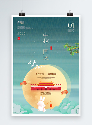 创意清新中秋国庆双节海报图片