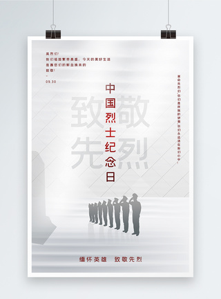 烈士雕像白色极简风中国烈士纪念日海报模板