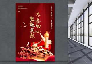 9月30日中国烈士纪念日海报革命先辈高清图片素材