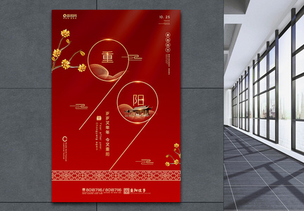 红色极简风重阳节海报高清图片