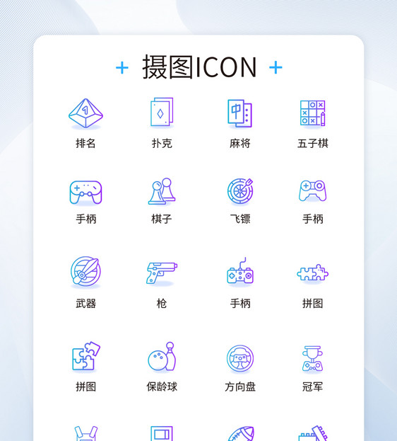 UI设计游戏icon图标图片