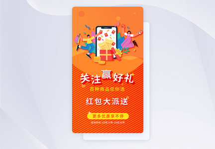 UI设计领红包活动APP界面图片