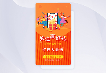 UI设计领红包活动APP界面高清图片