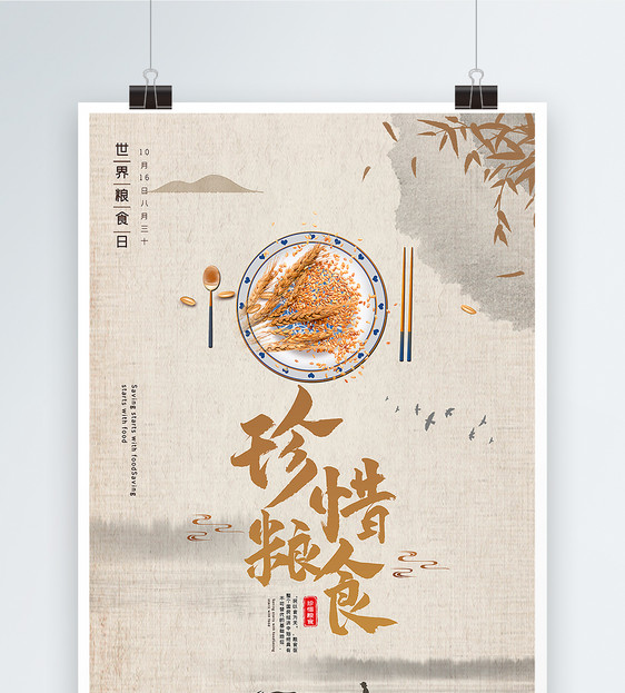 大气中国风世界粮食日主题海报图片