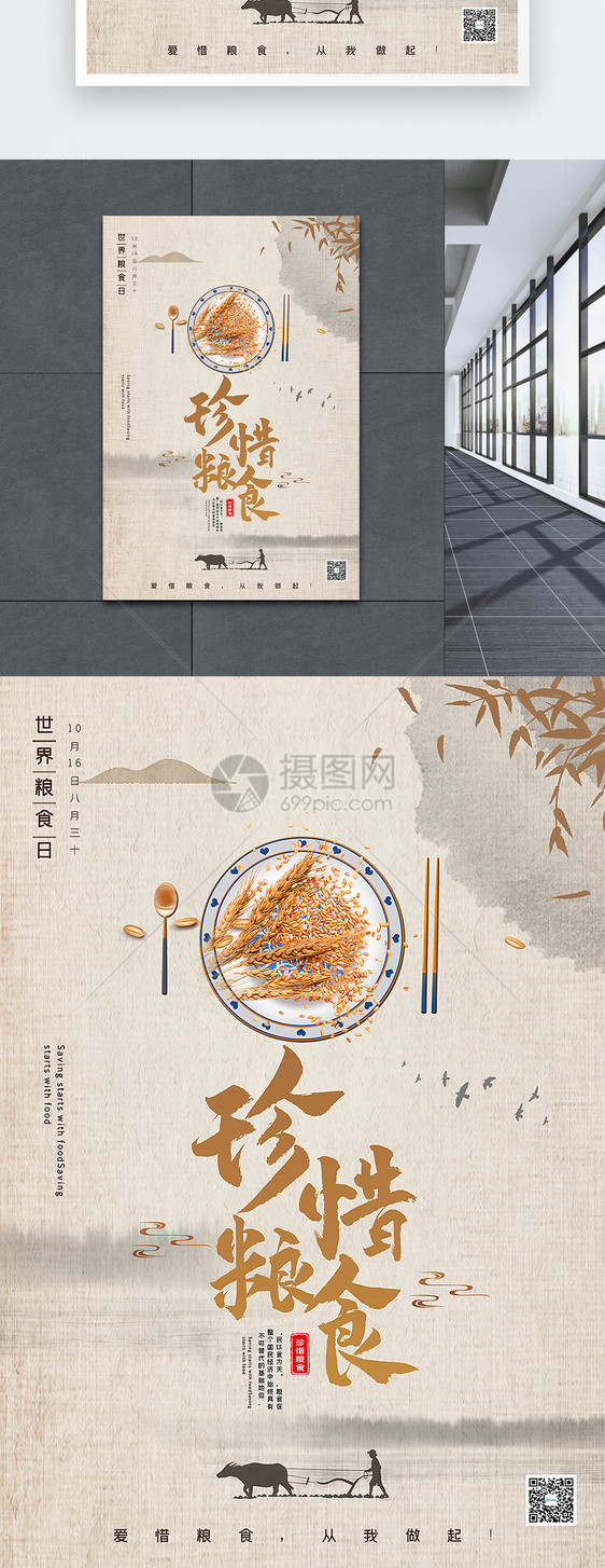 大气中国风世界粮食日主题海报图片