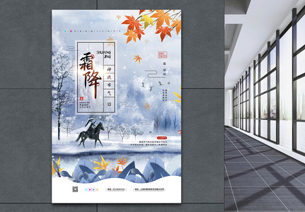 中国传统二十四节气之霜降海报图片