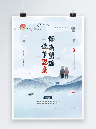 中国传统重阳节之登高望远倍思亲海报图片