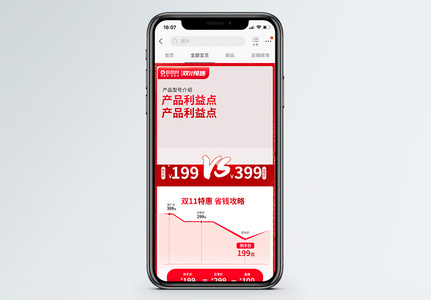 双11预售促销降价曲线关联图手机端模板图片