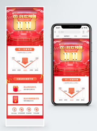 双11促销背景双11预售促销降价曲线关联图模板