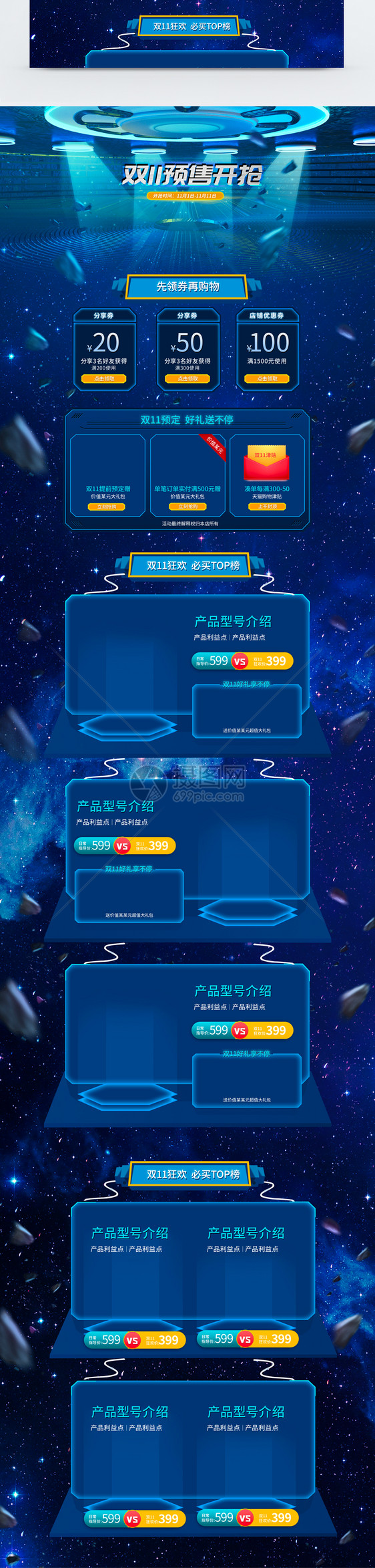 双11预售科技感电商首页图片