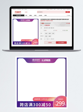 双11电商主图模板图片