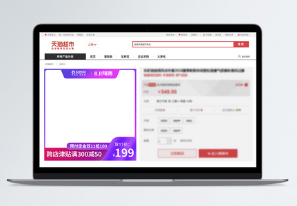 双11电商主图模板高清图片