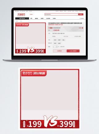 双11价格对比电商主图模板图片