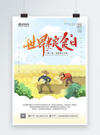 农业水稻10.16世界粮食日节日宣传海报模板