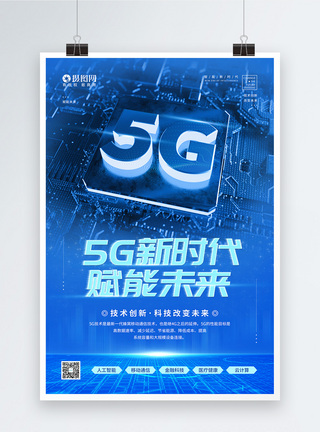 移动通信5G新时代未来科技宣传海报模板