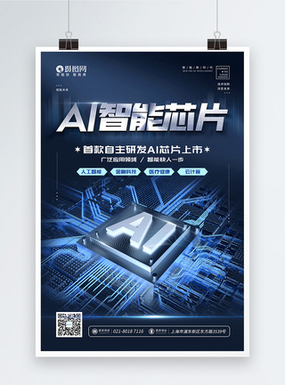 鼠标芯片科技风AI智能芯片上市宣传海报模板