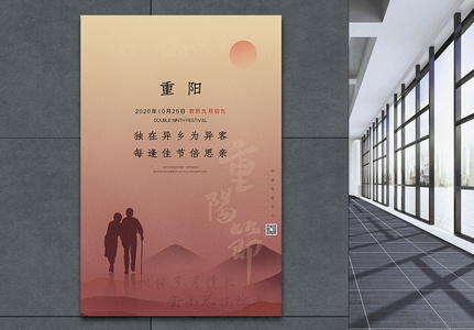 重阳节复古风宣传海报图片