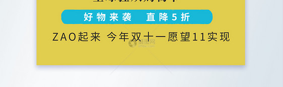 决战双十一促销来袭摄影图海报图片