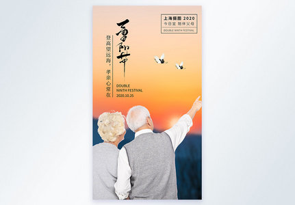 重阳节老人登高摄影图海报图片