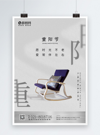 创意重阳节摇椅海报设计图片