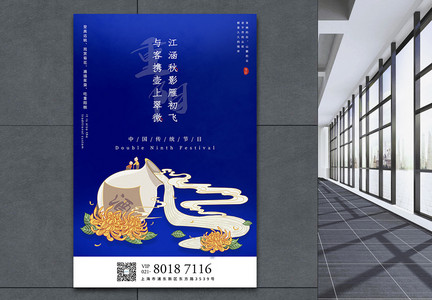 中国风重阳节节日海报图片