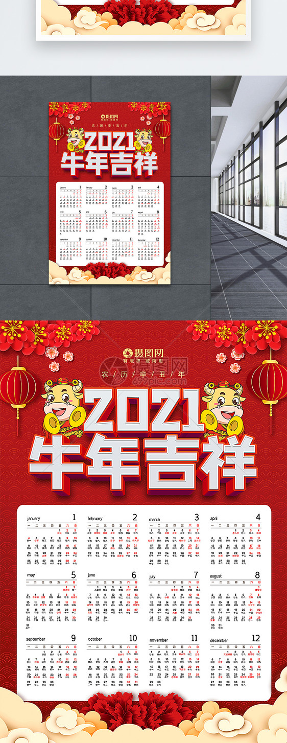 红色喜庆2021牛年挂历宣传海报图片