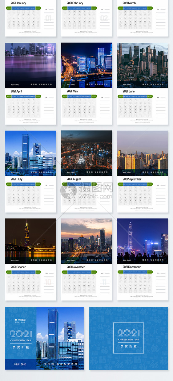 2021牛年新年商务地产台历图片