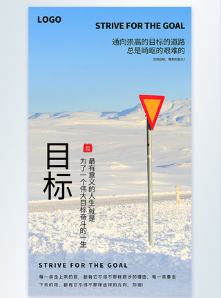 雪地前行目标摄影图海报模板