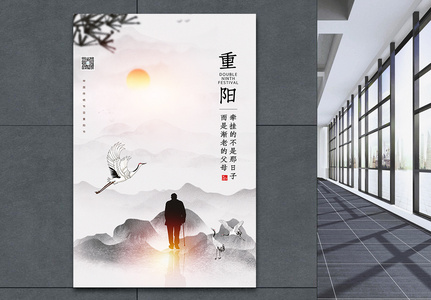 重阳节大气水墨中国风宣传海报图片