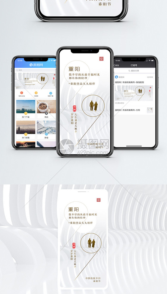 重阳节手机海报配图图片