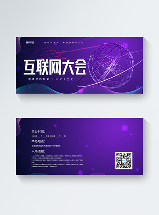 互联网科技峰会邀请函图片