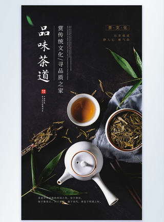 茶文化摄影图海报图片