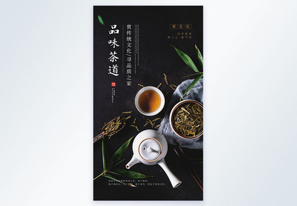 茶文化摄影图海报图片