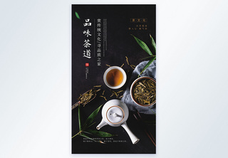 茶文化摄影图海报茶饮高清图片素材