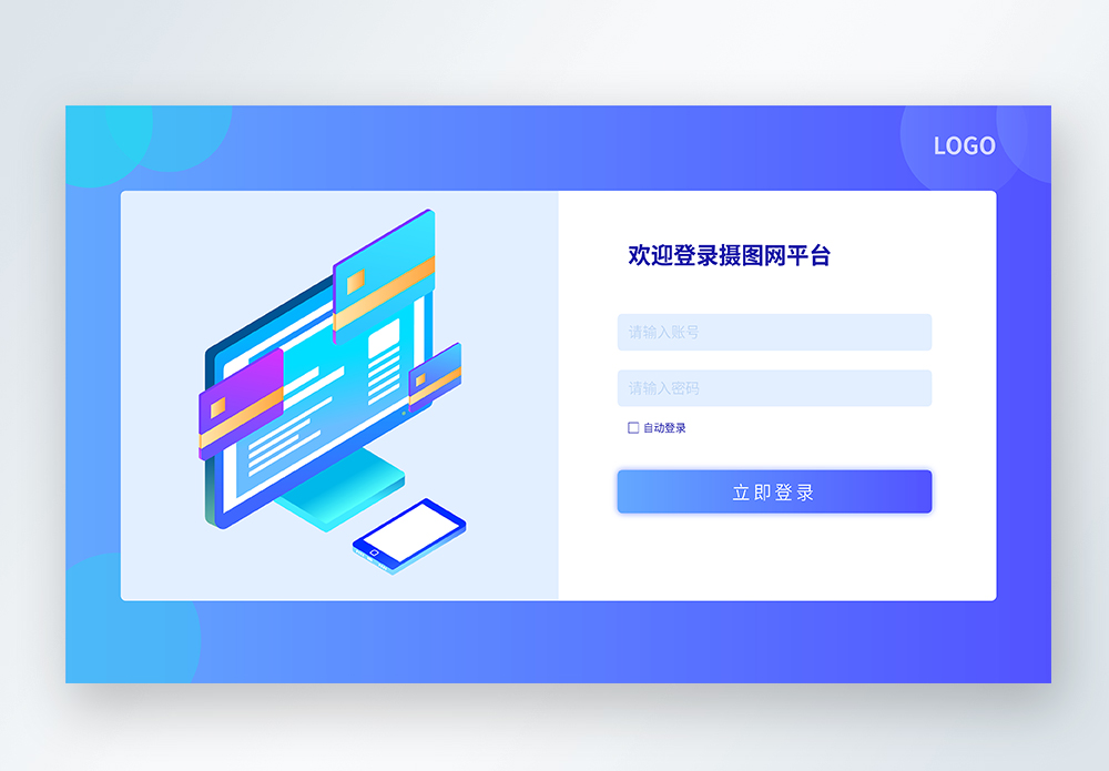 UI设计web登录界面图片素材