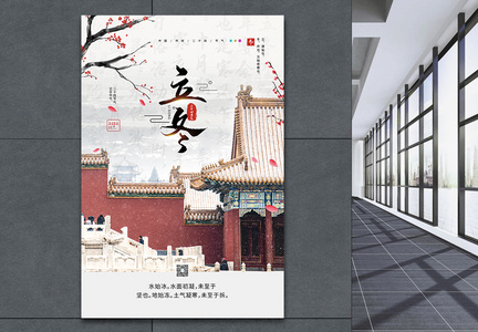 中国传统二十四节气之立冬海报图片