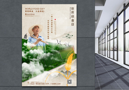 清新中国风世界粮食日海报图片