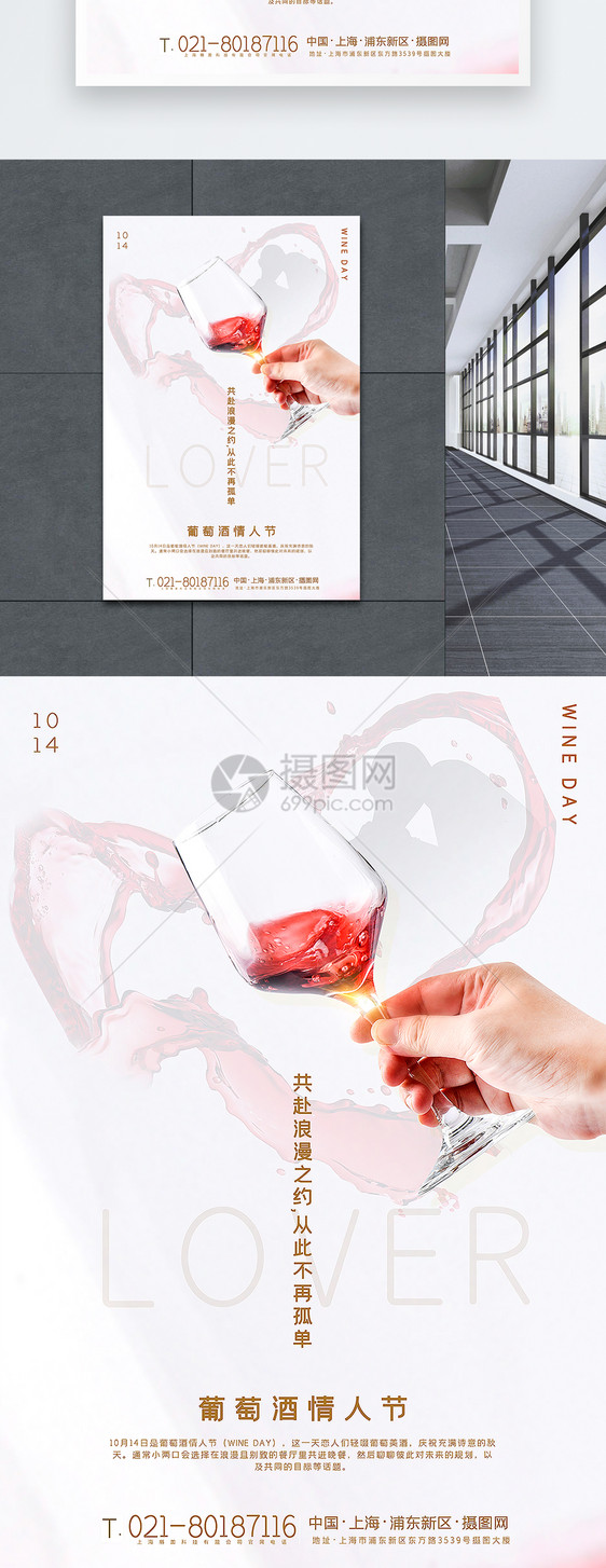 白色简洁大气葡萄酒情人节海报图片