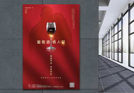 红色极简风葡萄酒情人节海报图片
