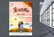 农历九月初九重阳佳节宣传海报图片