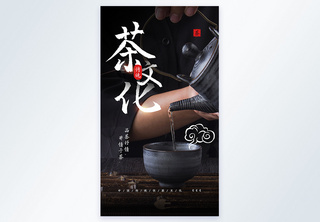 茶文化摄影图海报饮茶文化高清图片素材