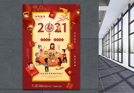 红色喜庆手绘风2021春节海报图片