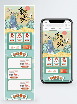 重阳节促销淘宝手机端模板图片