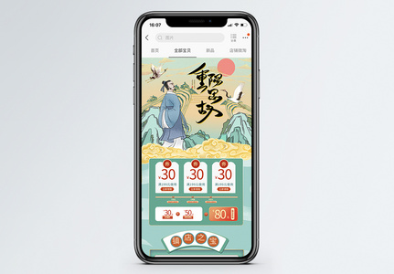 重阳节促销淘宝手机端模板高清图片