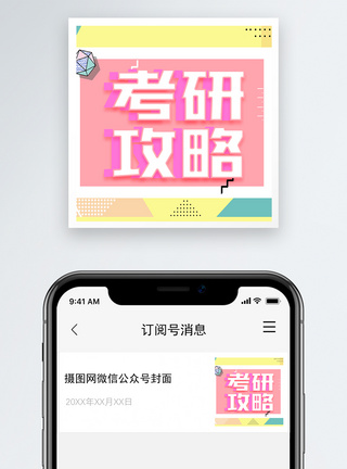 考研须知微信公众号小图图片